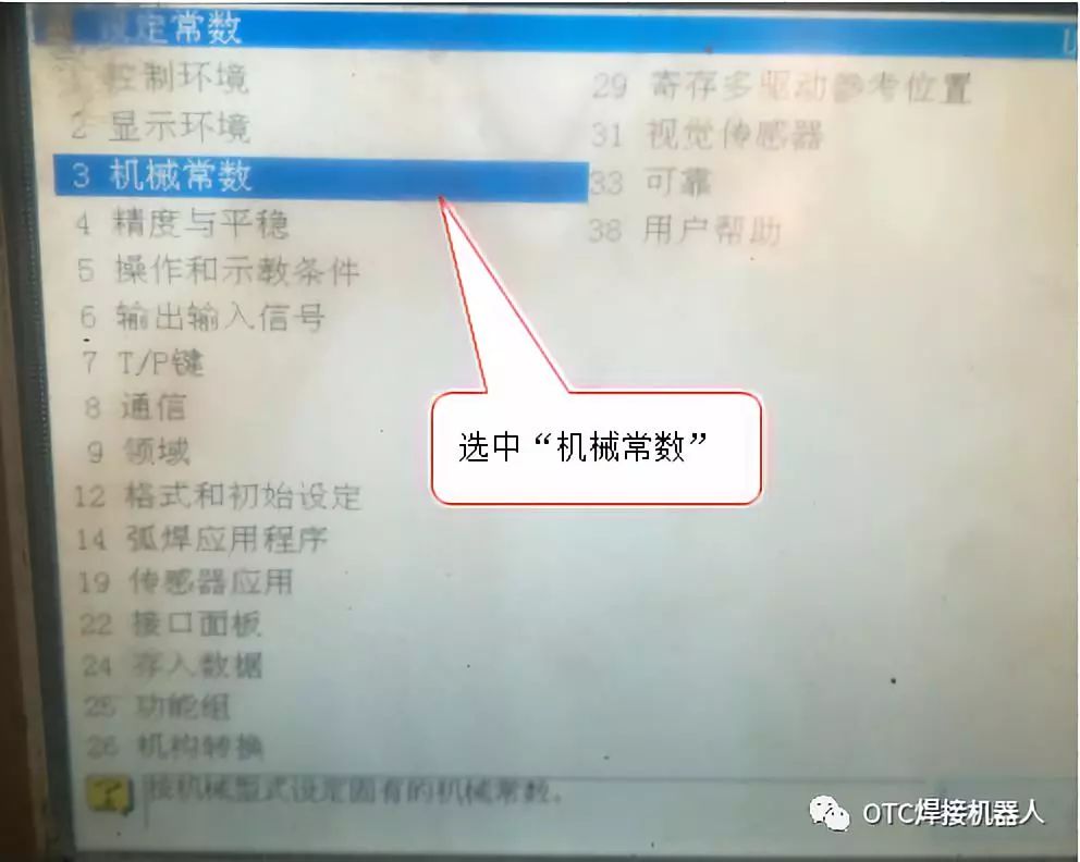 OTC焊接機器人焊槍TCP教程 OTC焊接機器人焊槍TCP教程