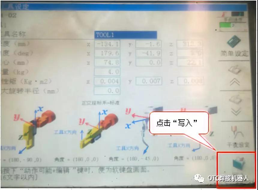 OTC焊接機器人焊槍TCP教程 OTC焊接機器人焊槍TCP教程