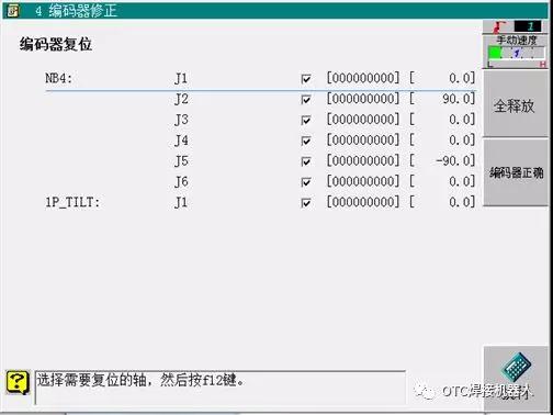 OTC機器人編碼器復位教程 OTC機器人編碼器復位教程