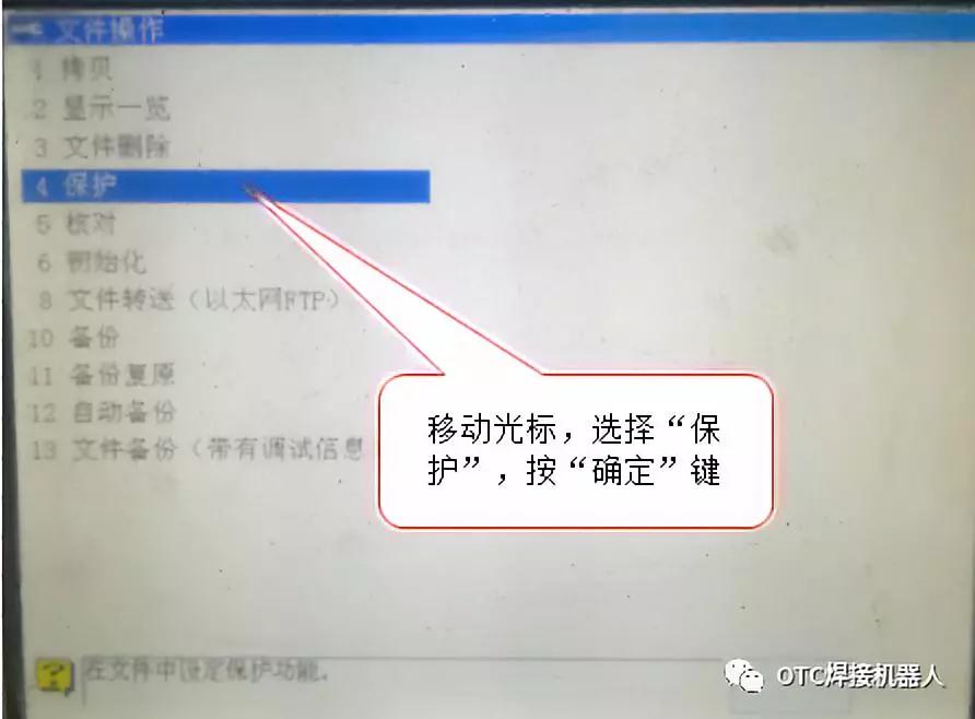 OTC機(jī)器人文件保護(hù) OTC機(jī)器人文件保護(hù)