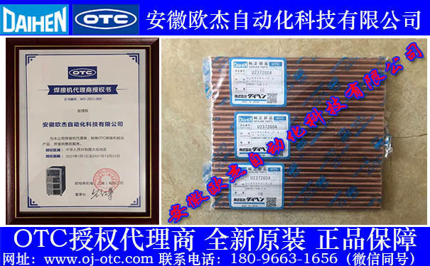 OTC原裝導(dǎo)電嘴U2372G04 OTC原裝導(dǎo)電嘴U2372G04