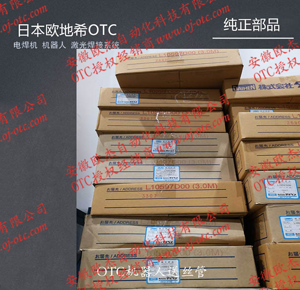 OTC機器人送絲管L10597D00 OTC機器人送絲管L10597D00