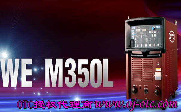 WE M350L低飛濺焊機(jī) WE M350L低飛濺焊機(jī)